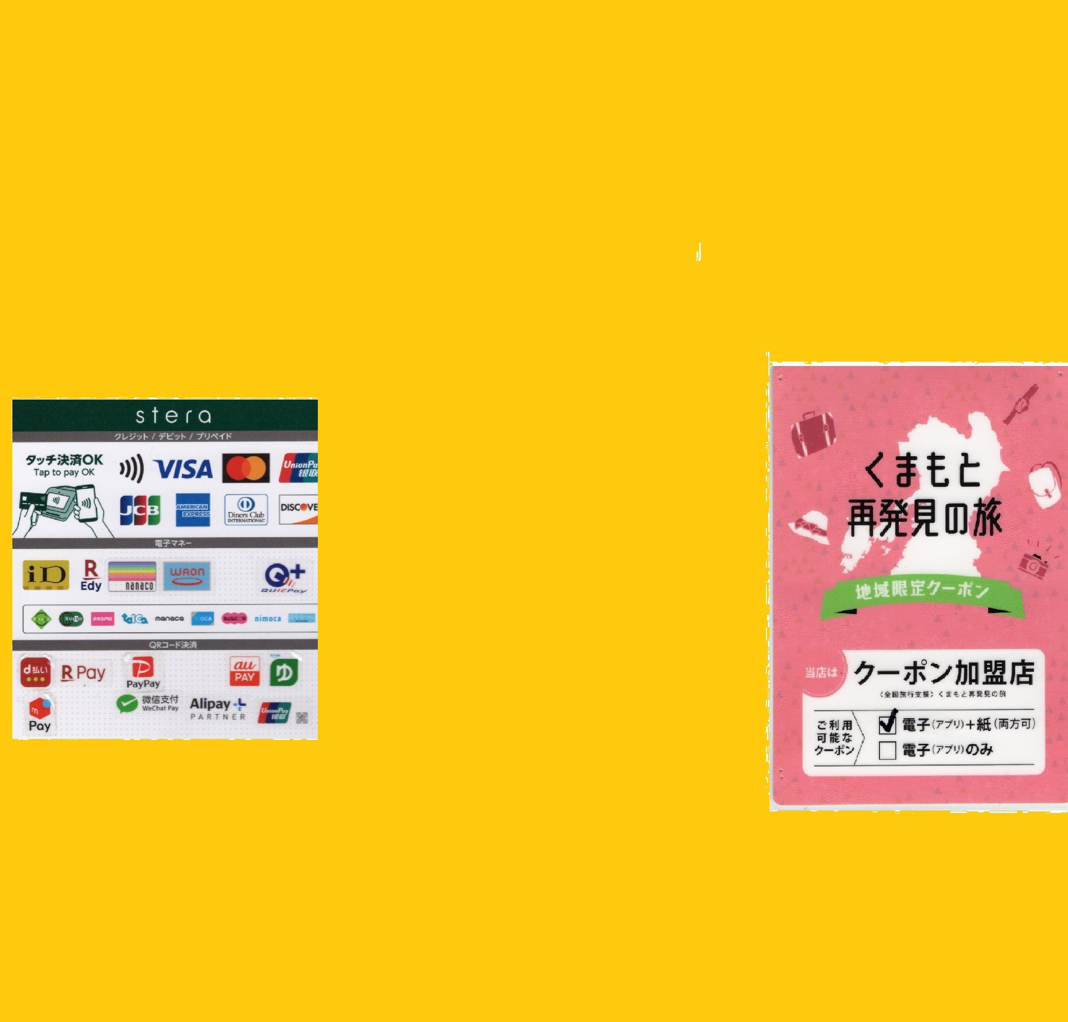 キャッシュレスご利用可能です。