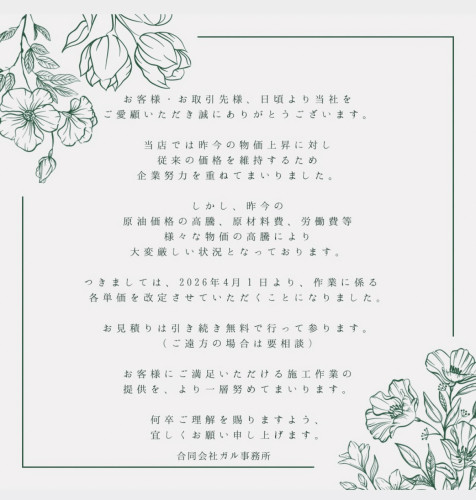 【お知らせ】価格改定