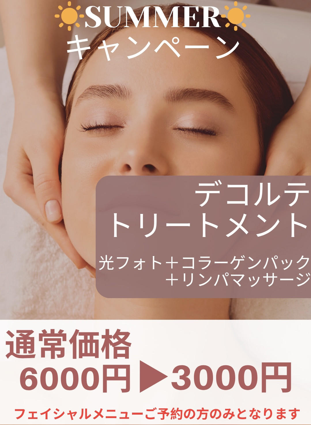 ✨デコルテトリートメントキャンペーン✨