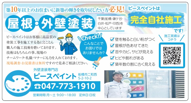 地域新聞に掲載されました!!
