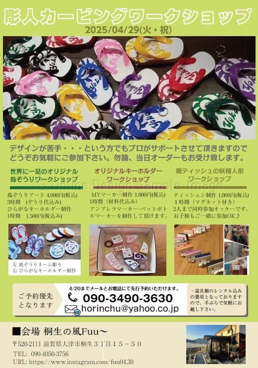 彫人カービングワークショップ開催のご案内