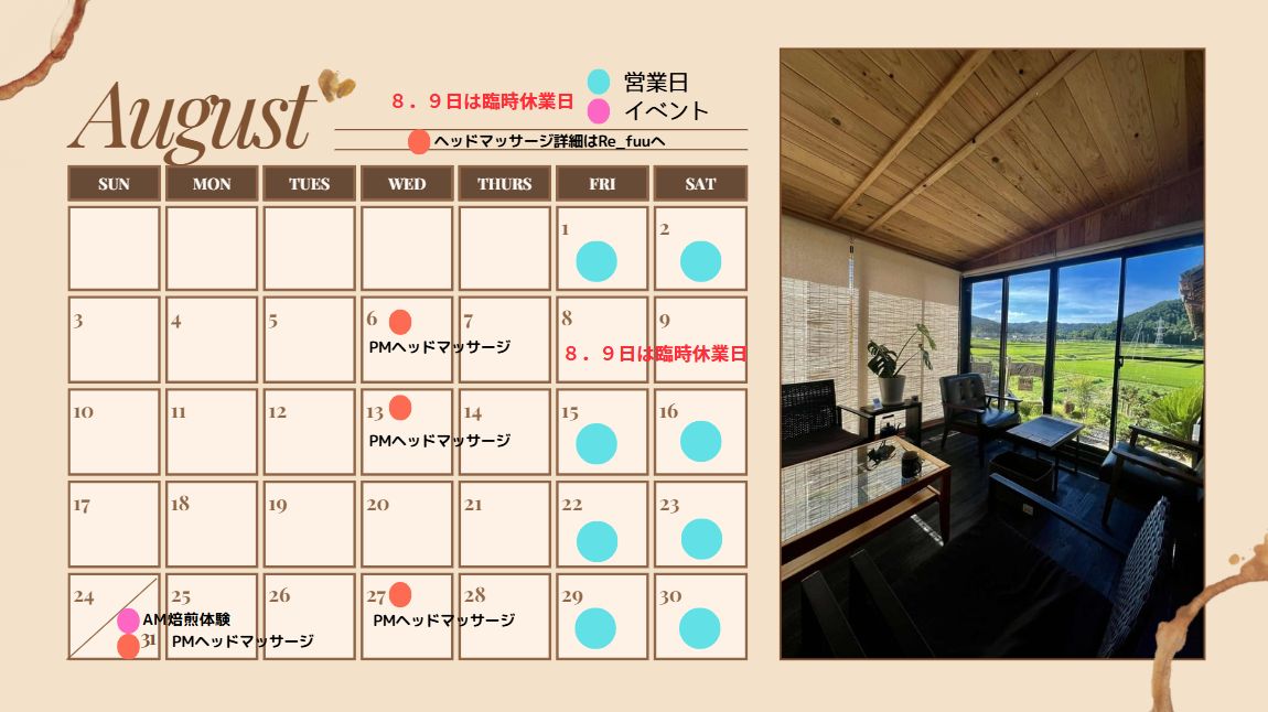 8月度の営業日のお知らせ(臨時休業日あります)