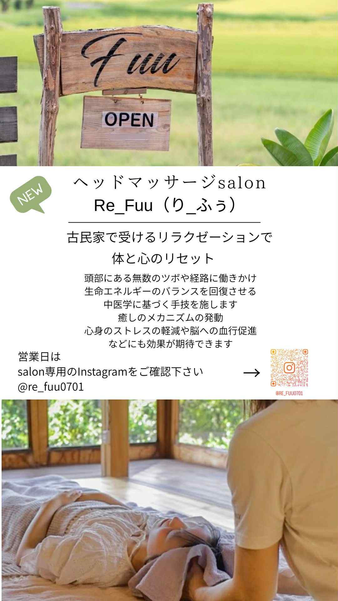 桐生の風FuuにヘッドマッサージSalon 『Re_Fuu (り_ふぅ)』が誕生しました