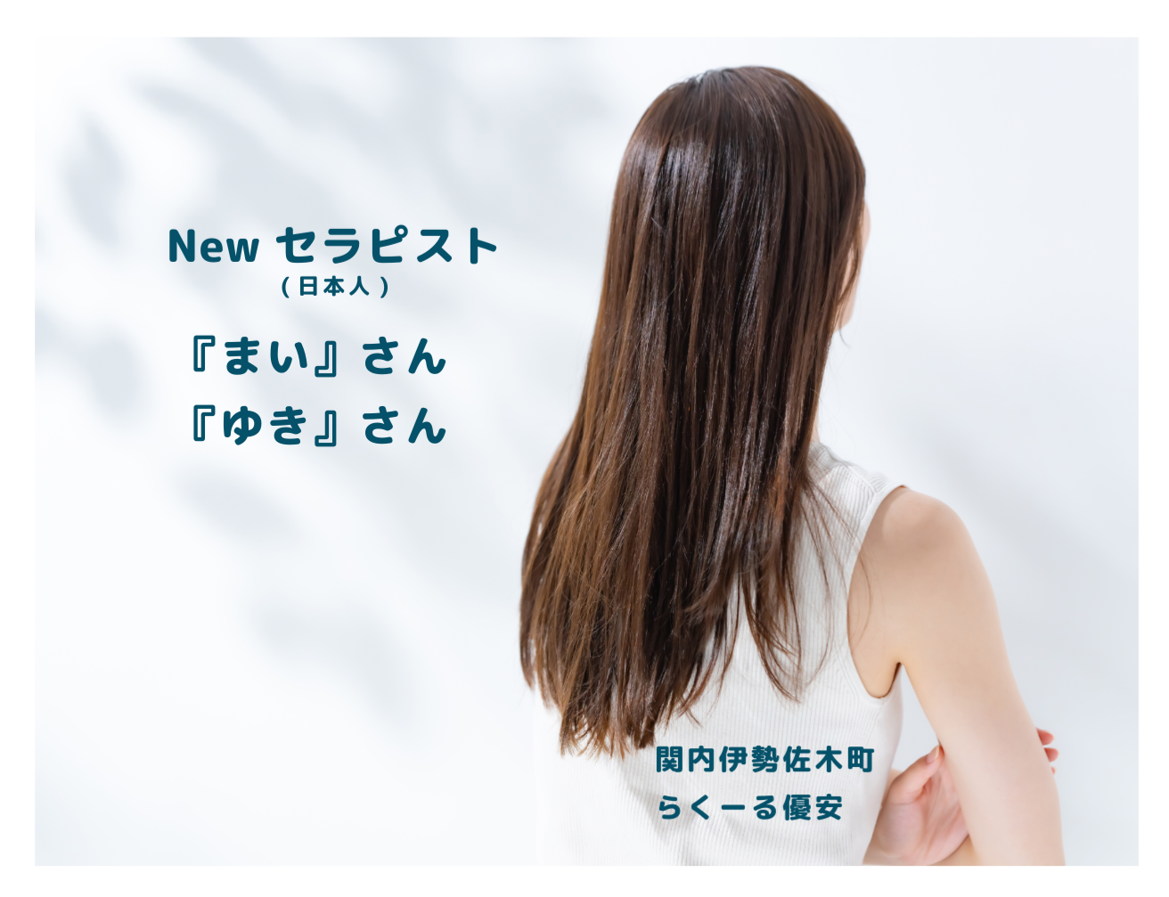 New『まい』さん20代日本人セラピスト