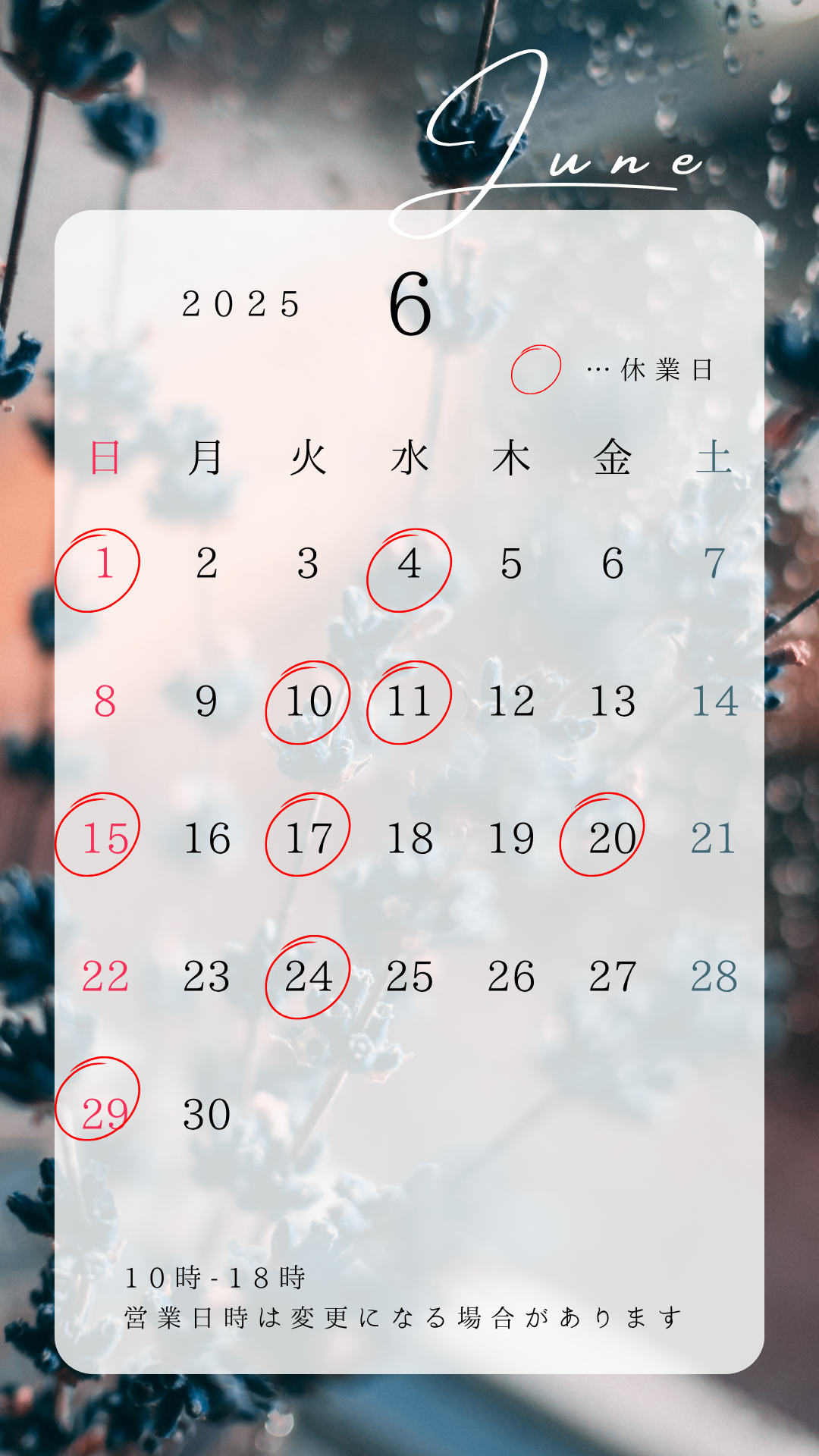 6月営業日のご案内