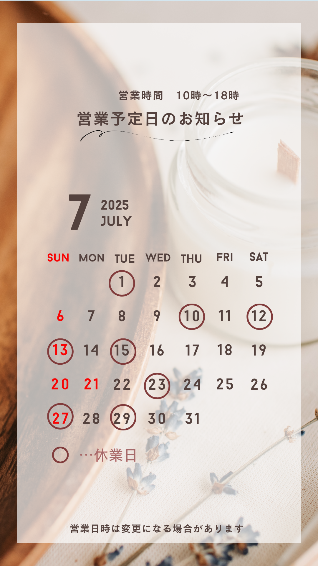7月営業日のご案内
