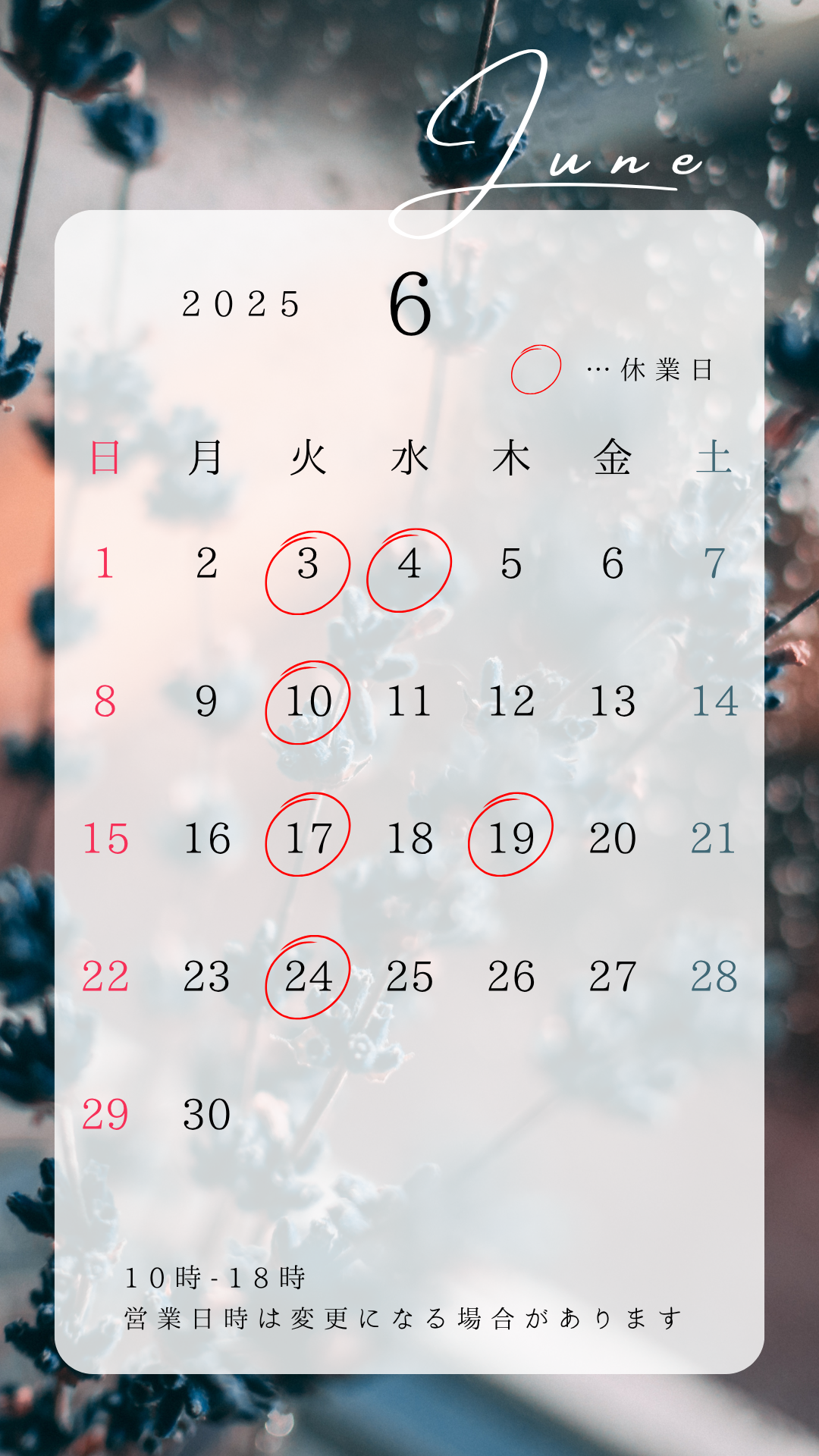 6月営業日のご案内