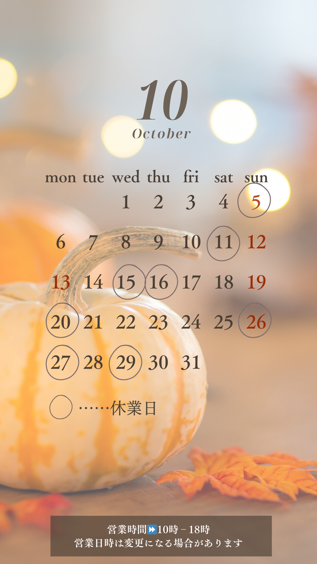 10月営業予定日
