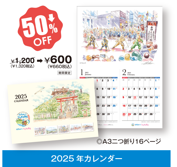New! 2025年カレンダー