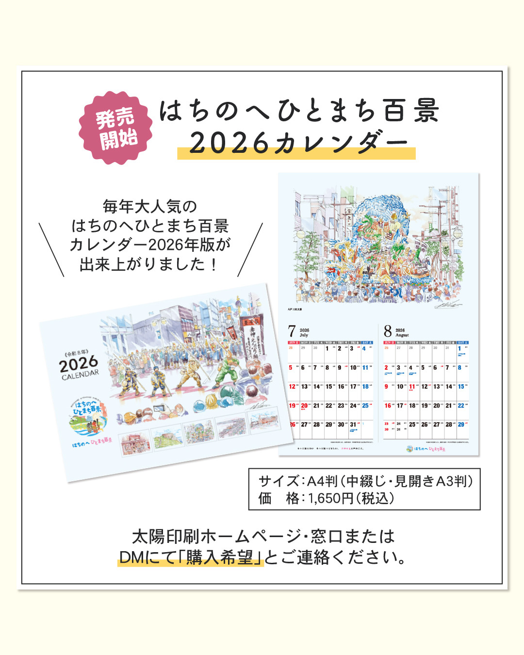 《お知らせ》はちのへひとまち百景2026年カレンダー販売開始