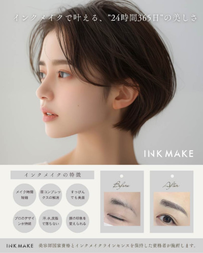 毎日ステキ・美容師ができる眉のインクメイク