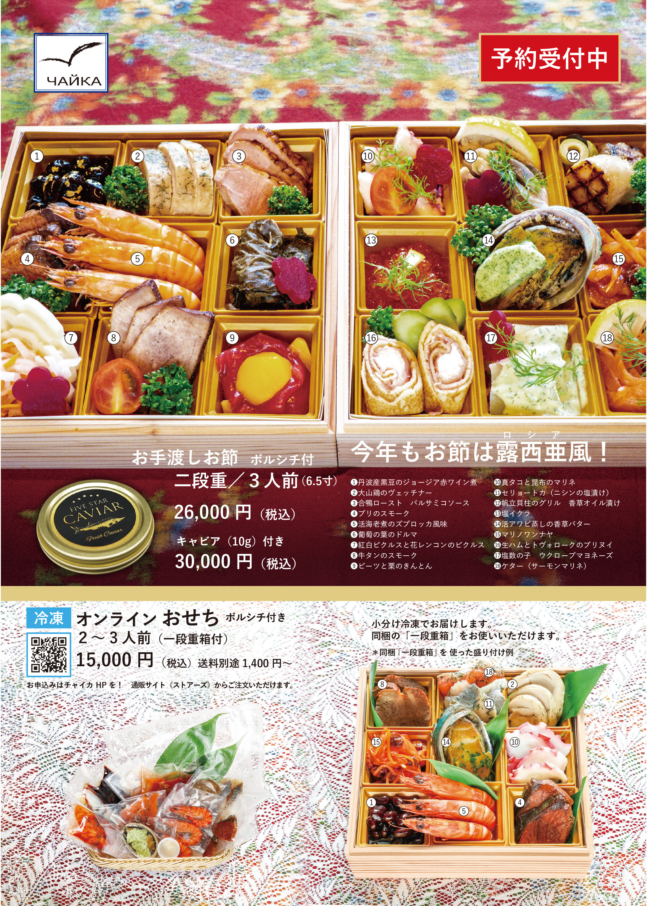 27正月用お節ポスター_B5_0907.jpg