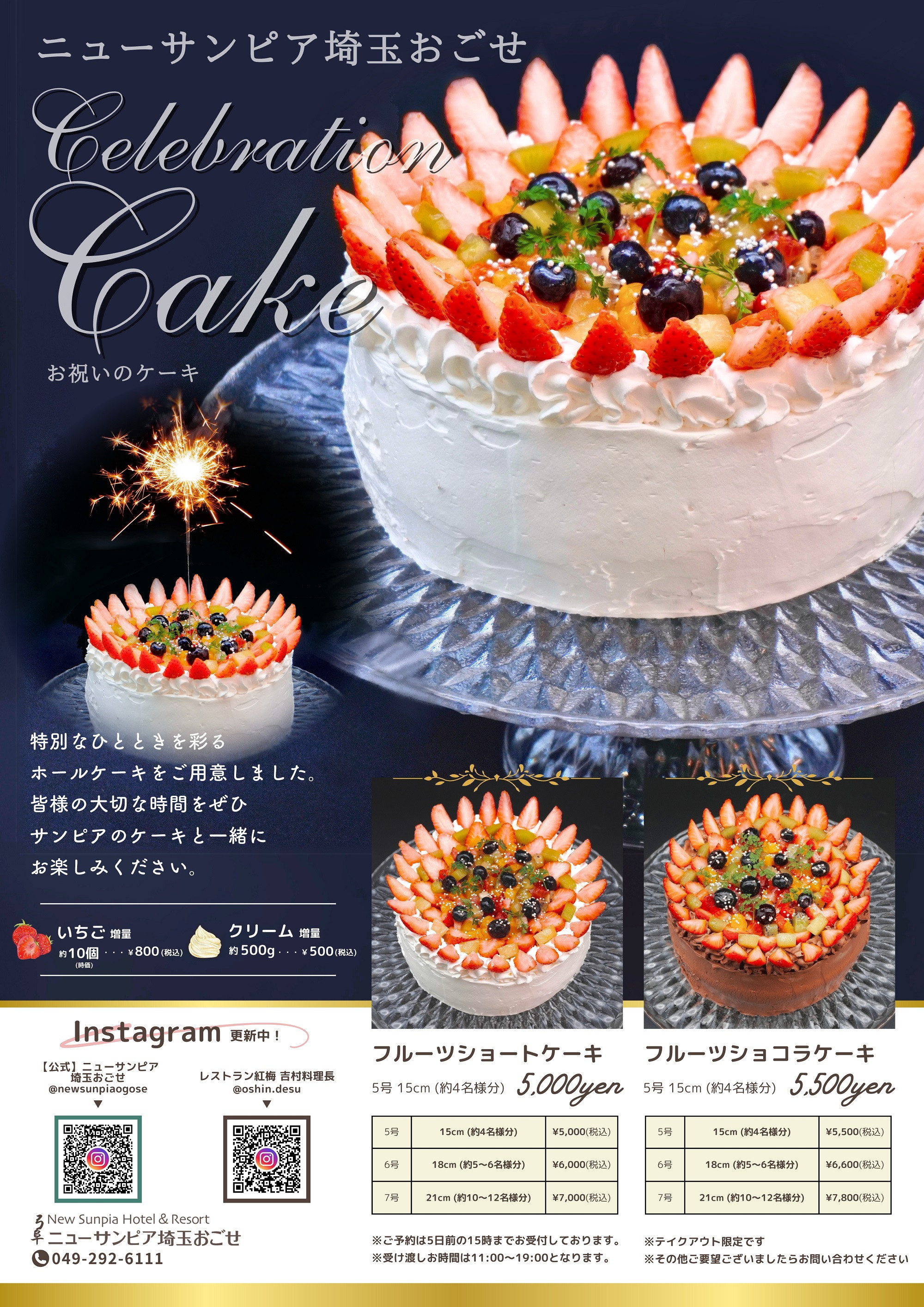【テイクアウト限定】 ホテルケーキ販売始めました