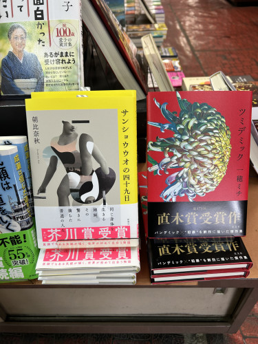 芥川賞・直木賞 受賞作品が入荷しました!