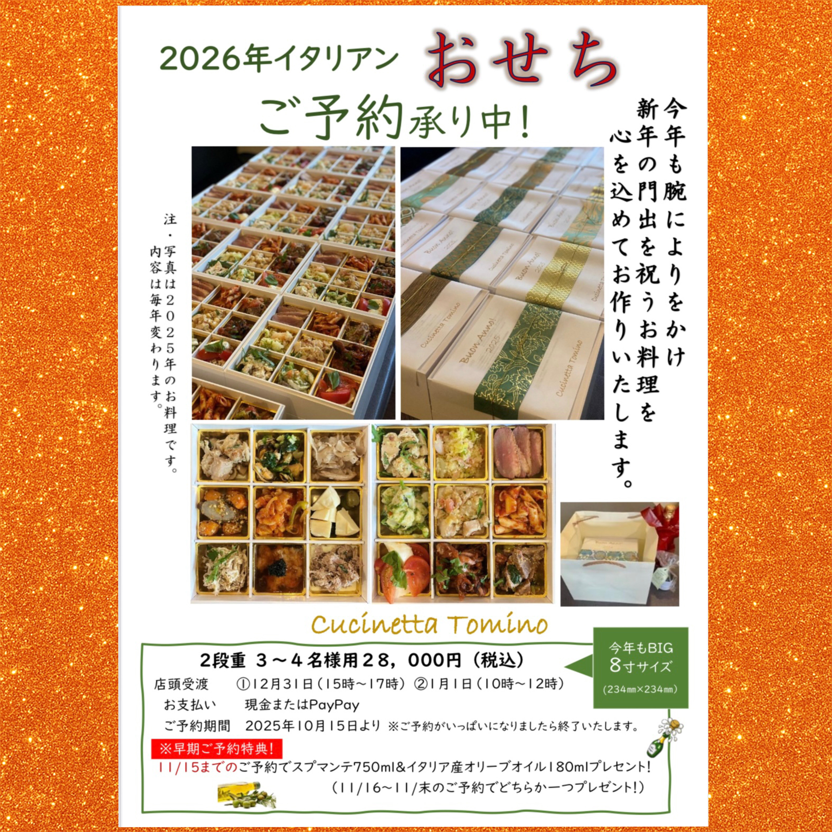 2026おせち