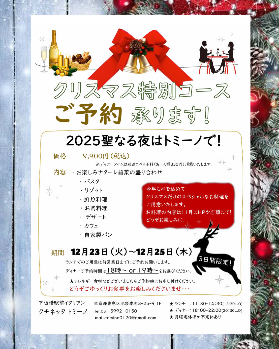 2026クリスマス