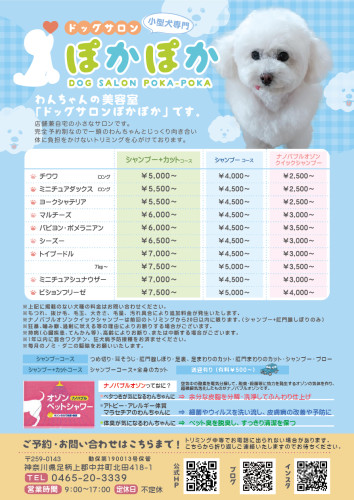 新料金表チラシになります🐶