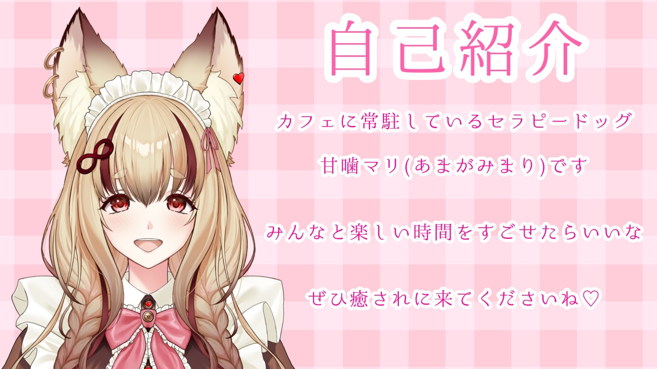 自己紹介