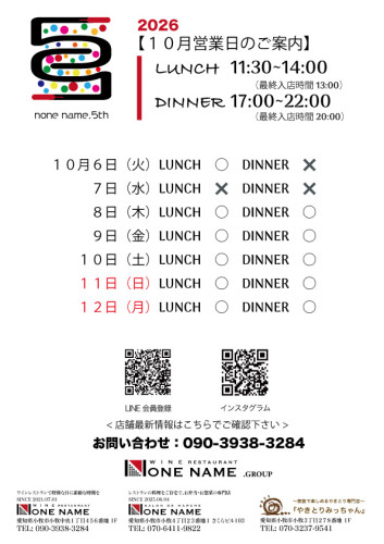 【Nonename】10月の営業スケジュール no.1