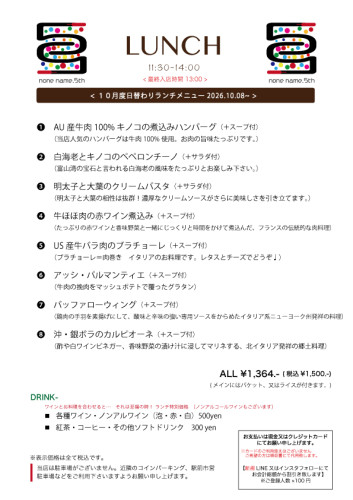 【Nonename】10月の日替わりランチ