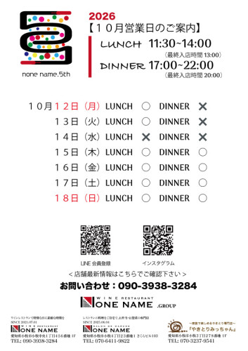 【Nonename】10月の営業スケジュール no.2