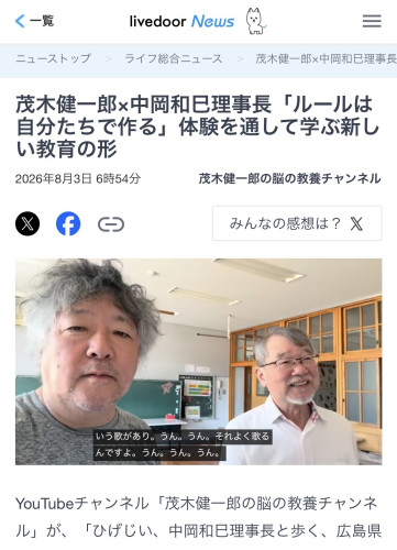 茂木さんのYouTube動画が、livedoorニュースに!