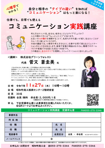 11/27(木) 仕事でも、日常でも使える コミュニケーション実践講座 開催のお知らせ