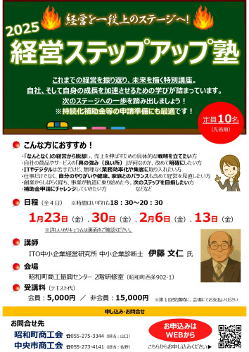 1/22(水)スタート! 経営ステップアップ塾開催のお知らせ
