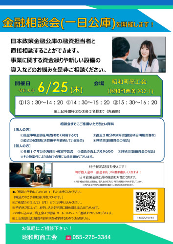 一日公庫_金融相談会R080625チラシ_page-0001.jpg