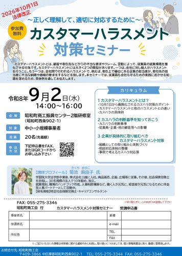 9/2(水) カスタマーハラスメント対策セミナーのお知らせ