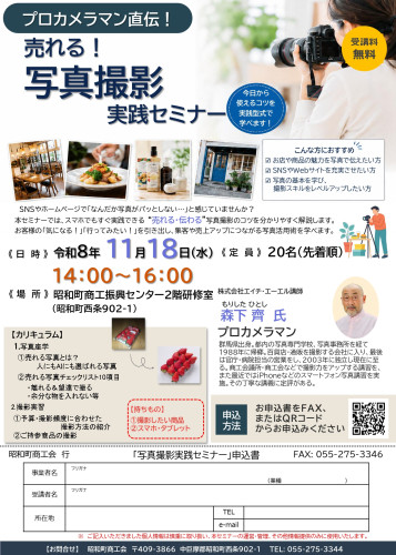 11/18(水) プロカメラマン直伝!売れる!写真撮影実践セミナー のお知らせ