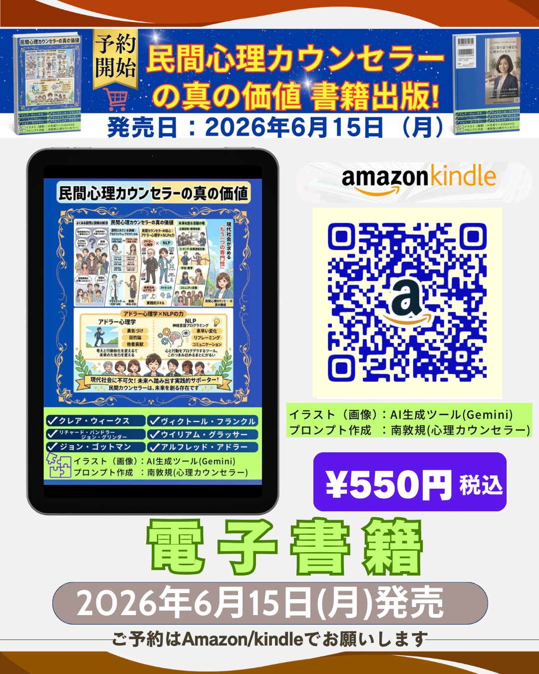 民間心理カウンセラーの真の価値 電子書籍