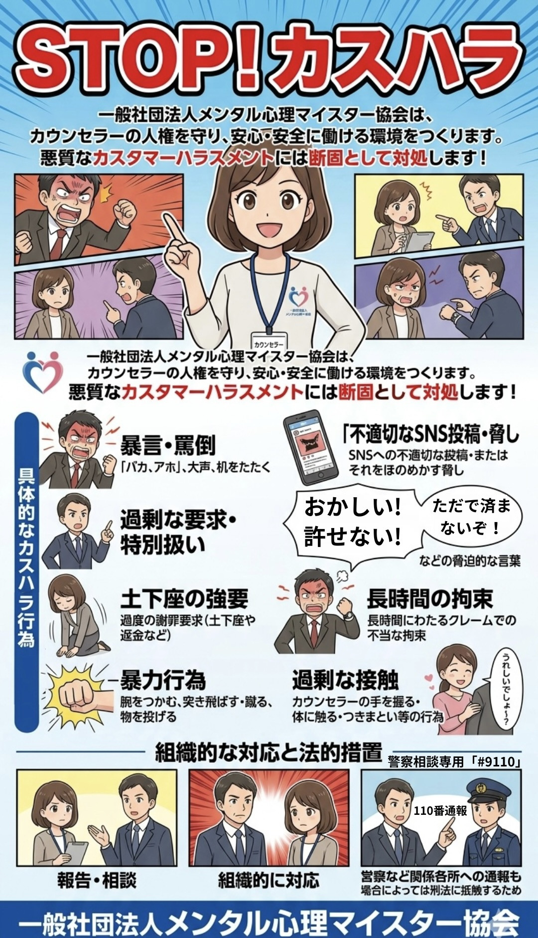 STOPカスハラ