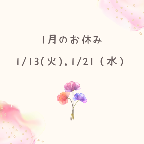 お休みのお知らせ