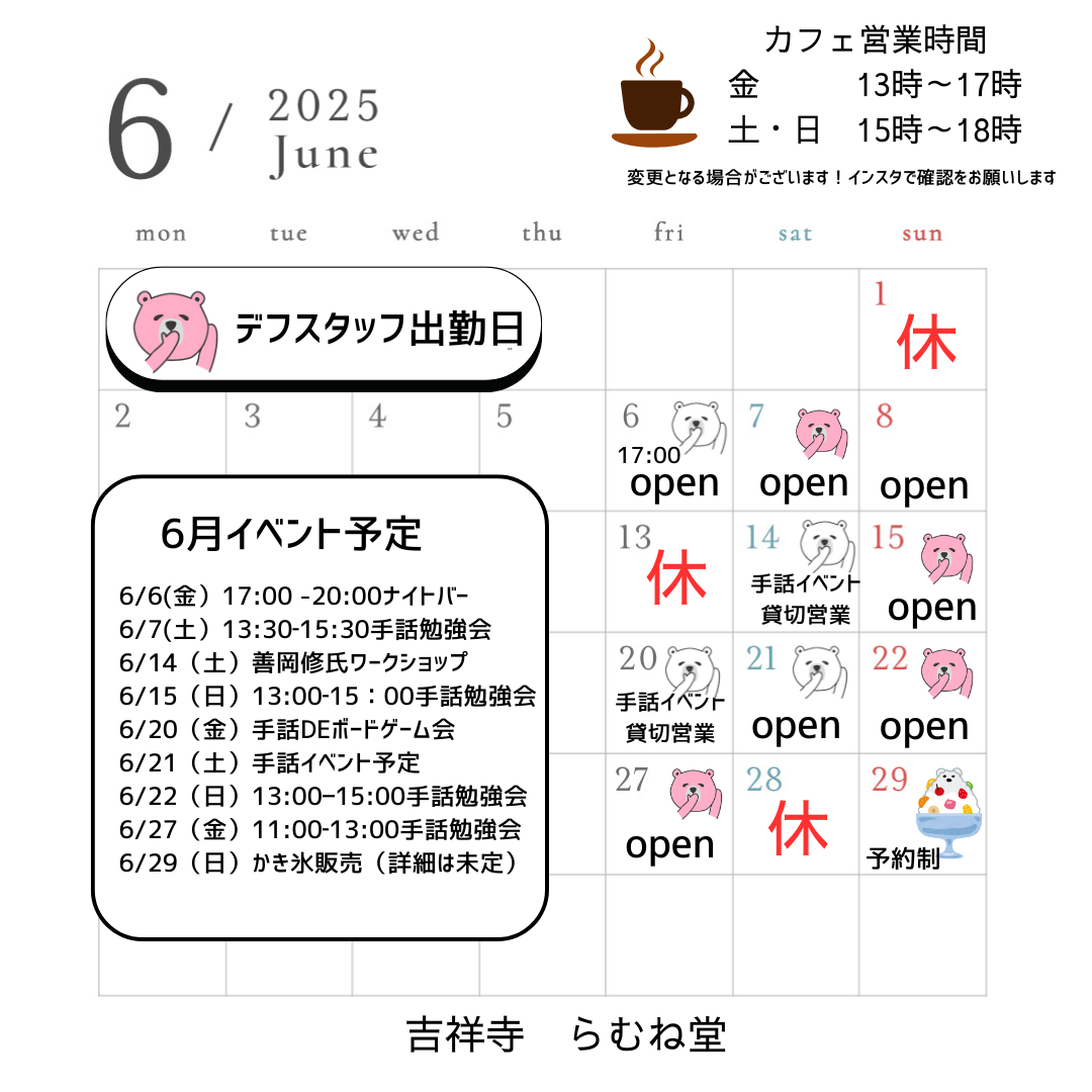 6月の営業日カレンダー
