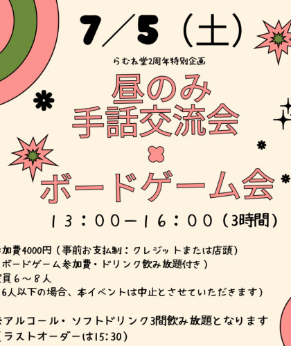 7/5 手話イベントのお知らせ