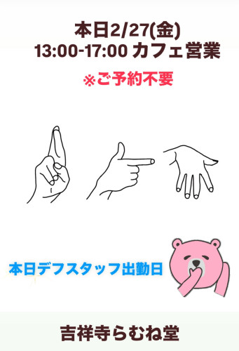 今週のカフェ営業