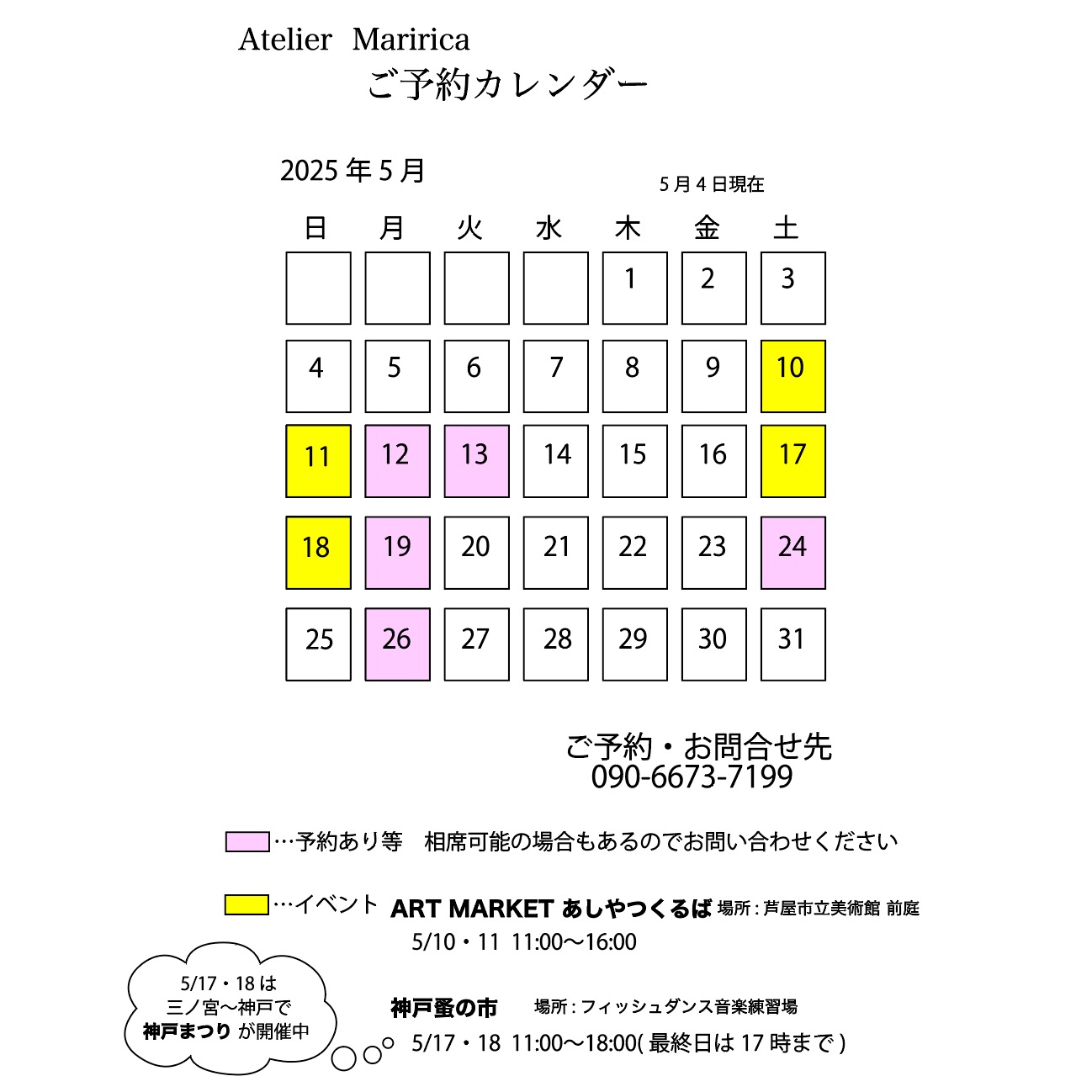 5月ご予約カレンダー