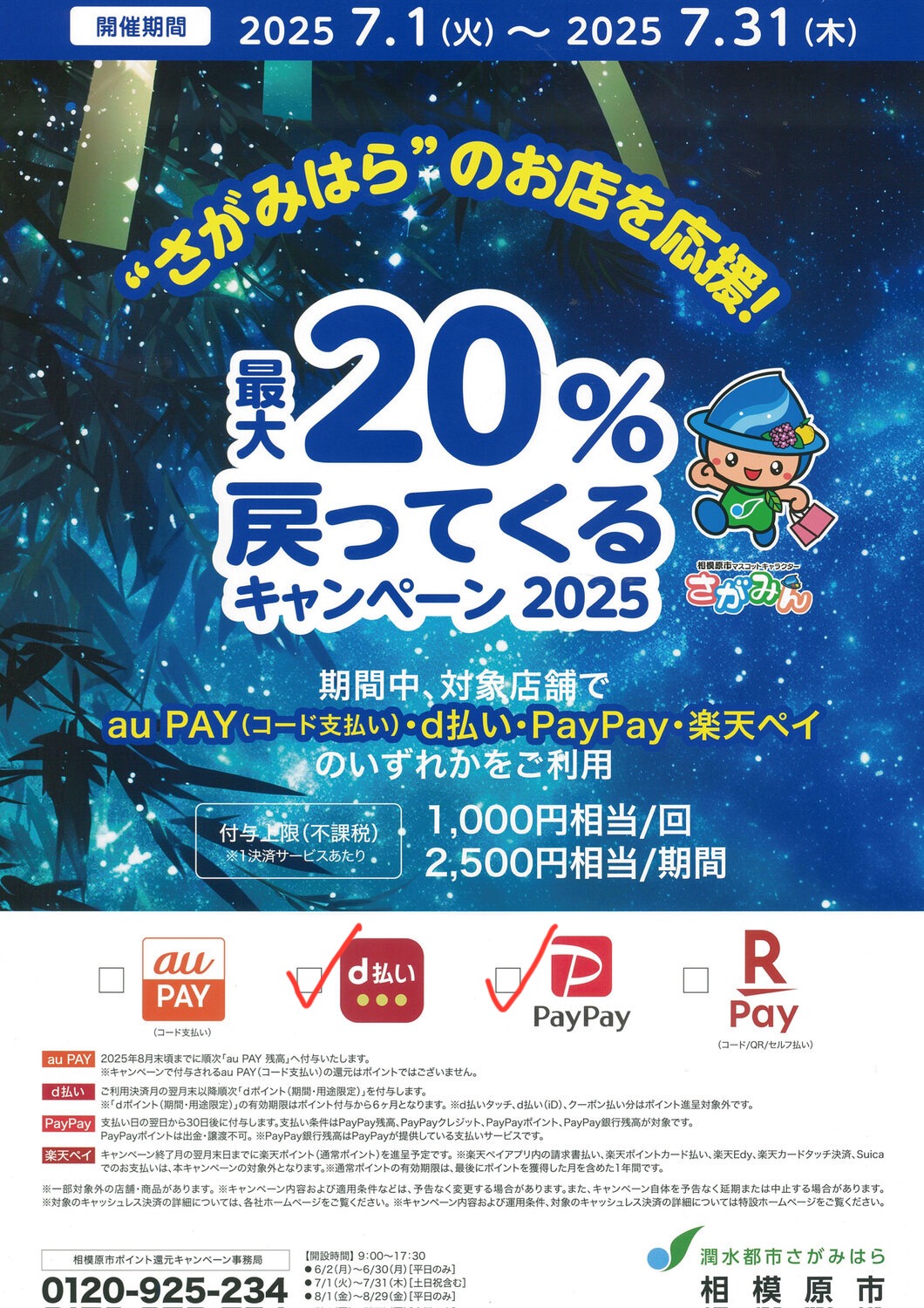 『さがみはらのお店を応援』対象店舗です!