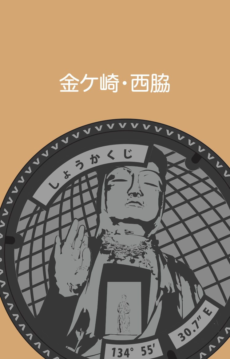 10冊目『金ケ崎・西脇』が完成しました！！