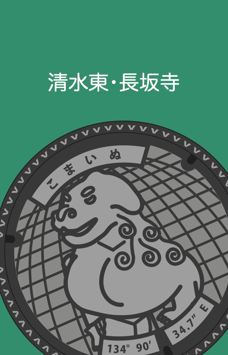 清水東・長坂寺