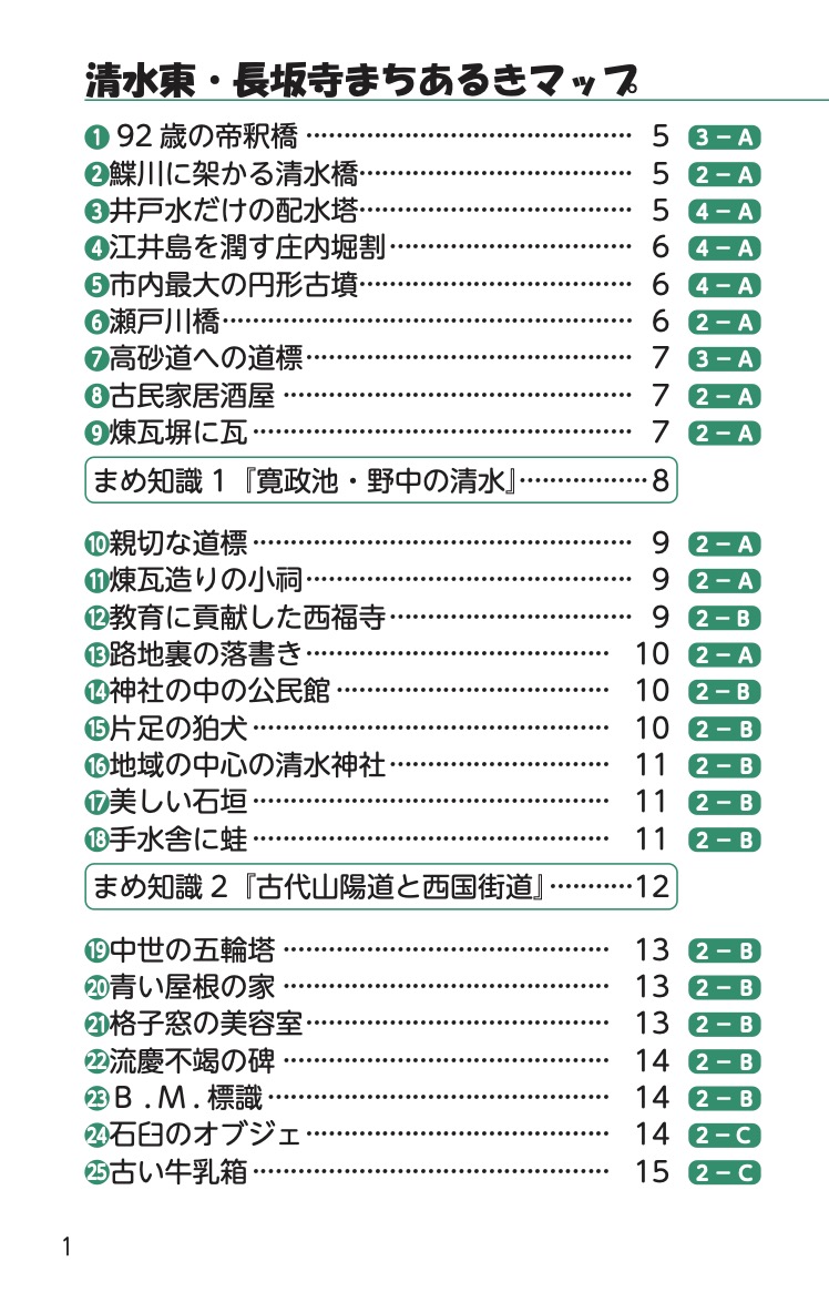 2023清⽔東・⻑坂寺2.jpg