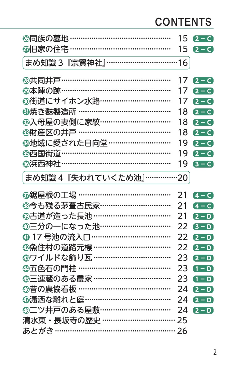 2023清⽔東・⻑坂寺3.jpg