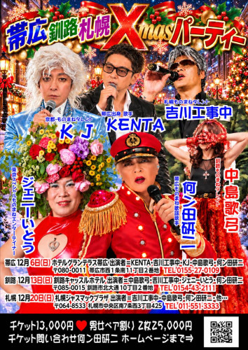 クリスマスパーティー開催のお知らせ