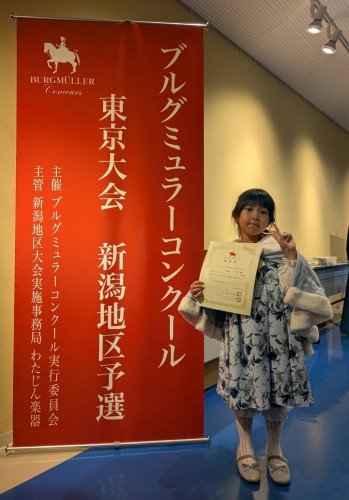 ブルグミュラーコンクール新潟地区予選 優秀賞受賞!