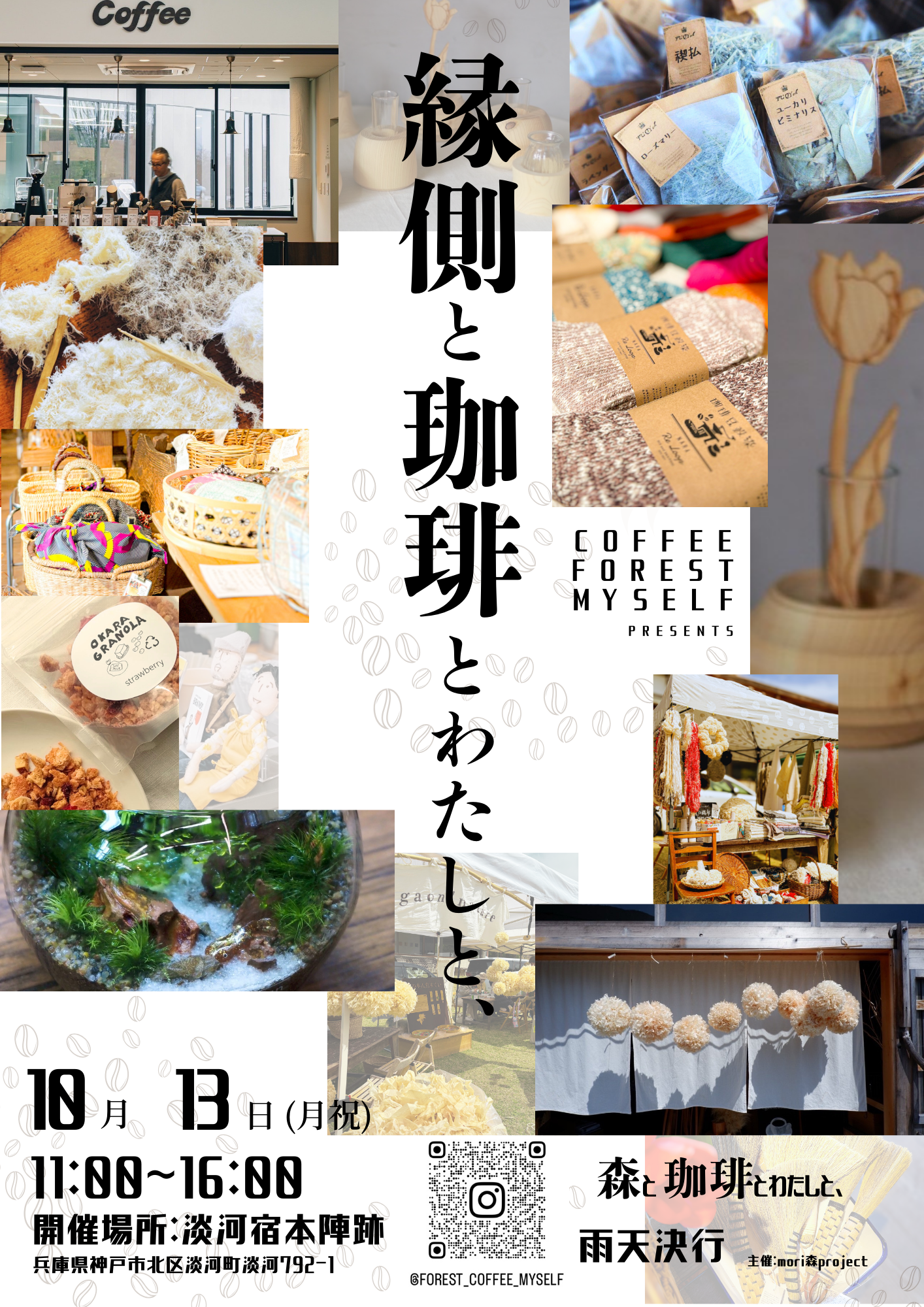 縁側と珈琲とわたしと、