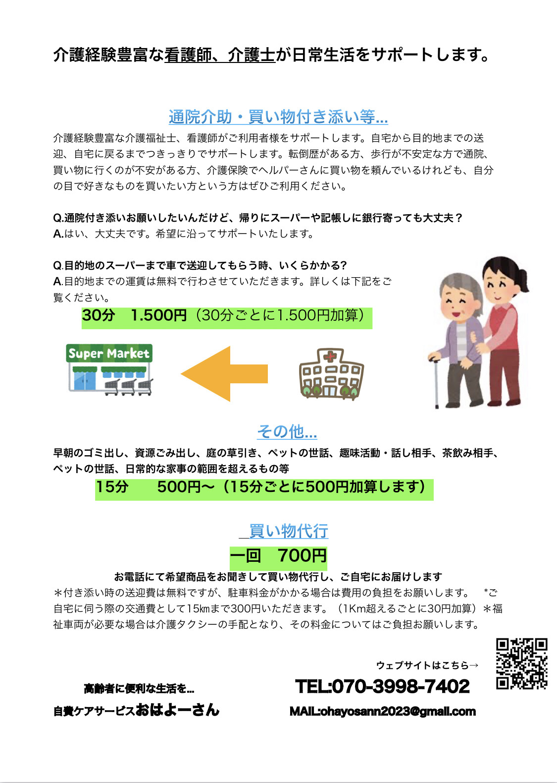 ケアマネージャー様
