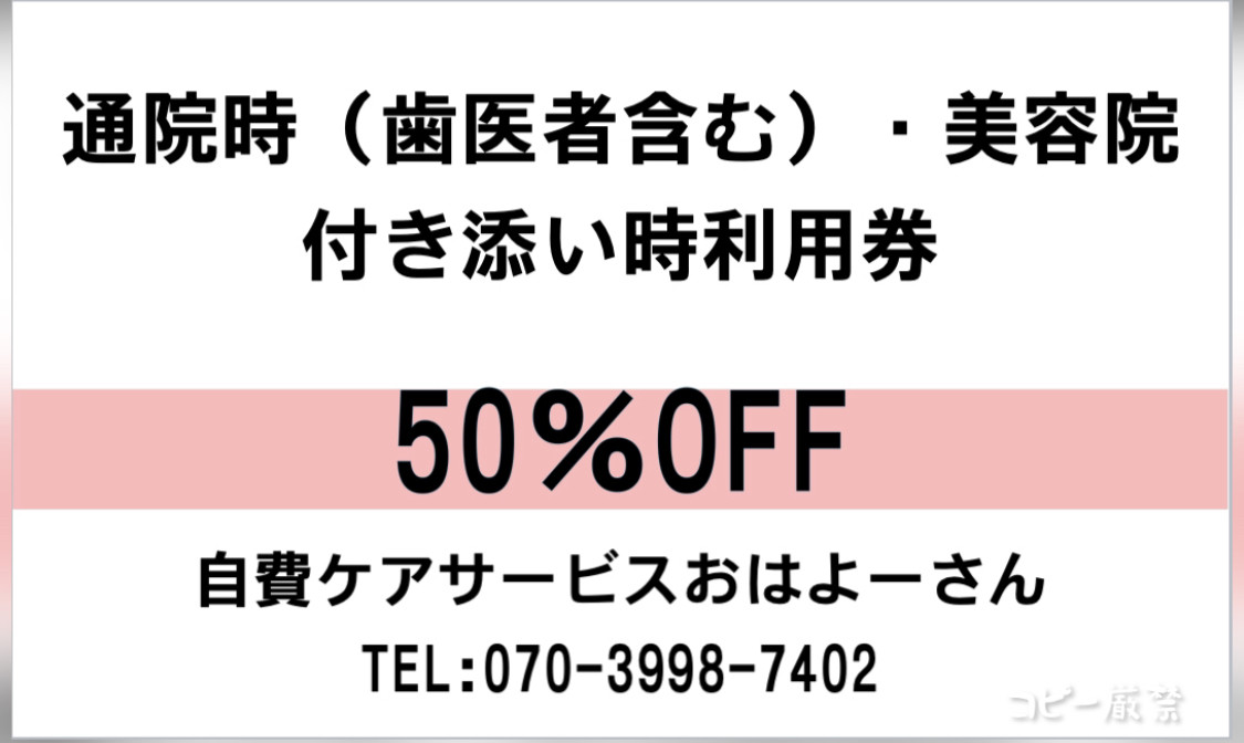 クーポン券をぜひ活用ください