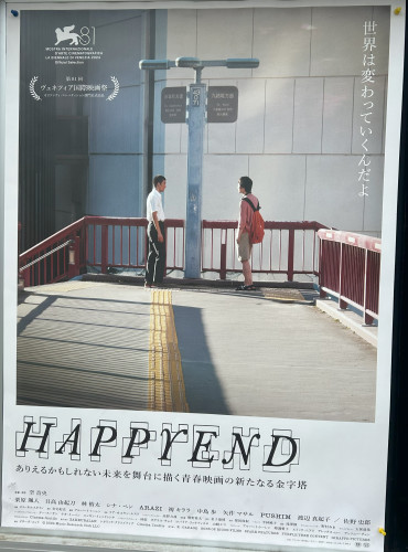 「HAPPREND」　2024年10月4日公開　空　音史監督作品