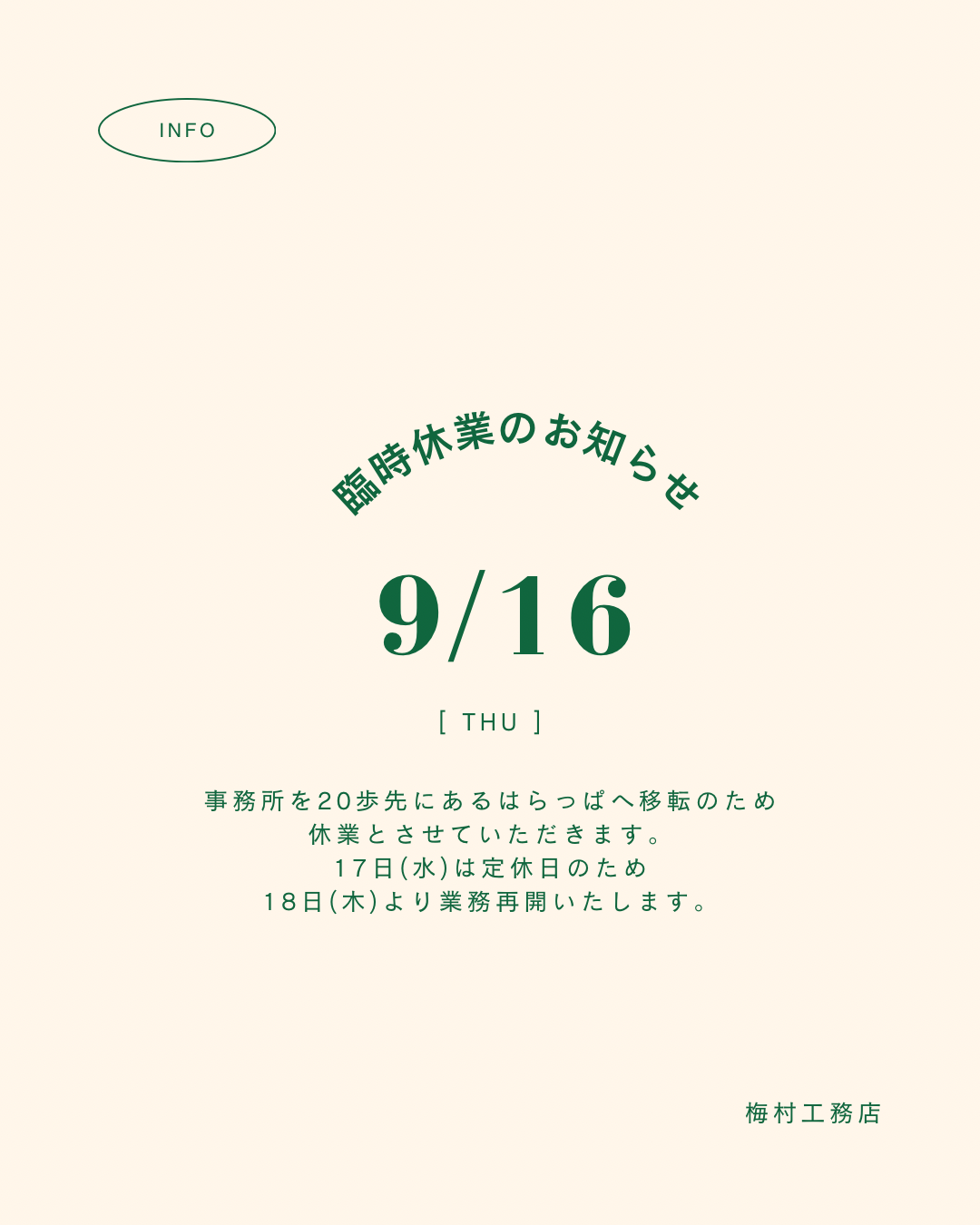 臨時休業のお知らせ